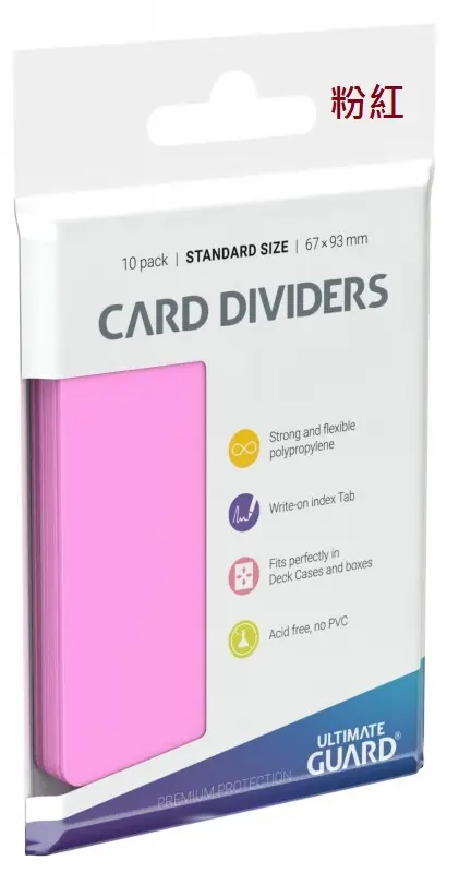 ultimateguard隔板 Card Dividers Color:Pink UGD011114 (粉紅色)