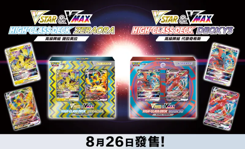 寶可夢集換式卡牌遊戲 劍&盾 VSTAR&VMAX 高級牌組 捷拉奧拉 VSTAR&VMAX 高級牌組 代歐奇希斯